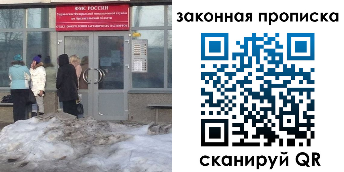 прописка гарантия в Абинске